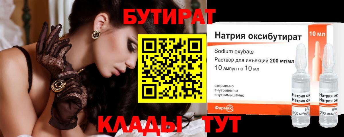 БУТИРАТ 1.4BDO Осинники