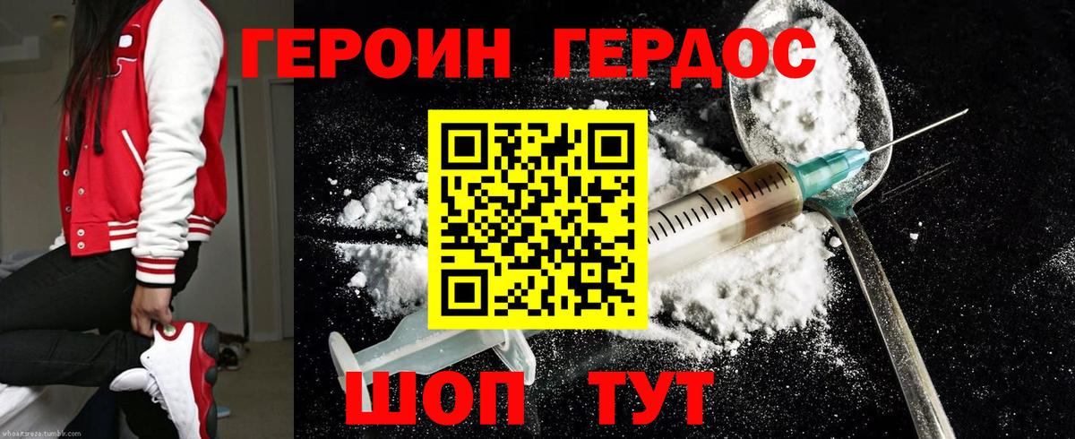 ГЕРОИН белый Осинники